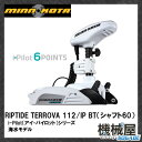 ■ミンコタ RT TERROVA 112/IP BT i Pilot搭載モデル 海水用モデル 釣り エレキ フットコン エンジン フィッシング 送料無料 リップタイド RIP TIDE
