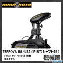 ■ミンコタ TERROVA 55/US2/IP BT シャフト45 i Pilot搭載モデル 淡水用モデル 釣り エレキ フットコン エンジン フィッシング 送料無料 バスボート