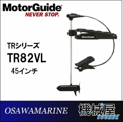 ◆モーターガイド　TR82VL　45インチシャフト ◆Motor Guideエレキモーター　Tour Serieシリーズ◆フットコントロール