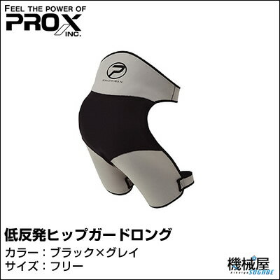 ■低反発ヒップガードロング・ブラック×グレイ　PX888KG PROX/プロックス　釣り　…...:kikai-sogabe:10010934