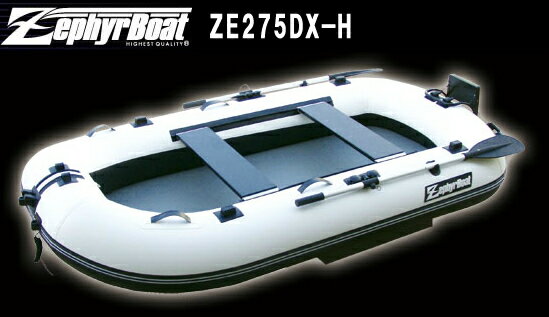 ゼファーボート　◆ZE275DX-H ブラックxホワイト・Zephyr　免許不要艇　パワーボート