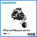 ※次回11月下旬メーカー入荷予定■フォースマスター800 シマノ 電動リール shimano Force Master 電動ライトゲーム 釣り フィッシング 釣り道具 船釣り 青物 アジ 大型魚 送料無料