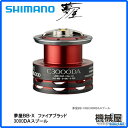 ※次回7月下旬入荷予定■夢屋 09BB-X ファイアブラッド C3000DA シマノ/shimano スプール リール 釣り フィッシング 機械屋 025081