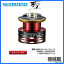 ■夢屋 14BBX HFスプール 1500DA(034076) /1815DA(034069) /0615DA(034052) 選択制 スプール シマノ/shimano リール 釣り フィッシング 機械屋