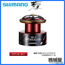 ■夢屋 15BB-X テクニウムFB C4000D ファイアブラッド スプール シマノ/shimano リール 釣り フィッシング 機械屋 035561