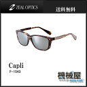 ■Capli カプリ・ZEAL偏光サングラス トゥルービューフォーカス / シルバーミラー F-1543 ジール タレックス マリンレジャー 釣り フィッシング