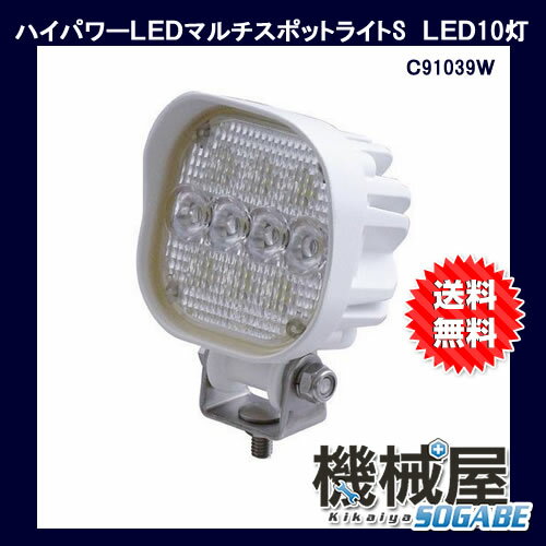 ハイパワーLEDマルチスポットライトS　LED　10灯◆　C91039W送料無料/LEDラ…...:kikai-sogabe:10013030