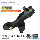 ■マルチロッドホルダー極み M/Lサイズ選択制 単品 BM-...