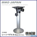 ■シートペデスタル 500-750mm◆シート取付 c12...