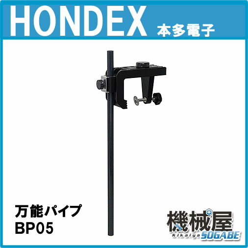 ■BP05 ホンデックス・万能パイプ ■振動子取付 水温センサー取付可能 HONDEX 魚群探知機 ...:kikai-sogabe:10015195