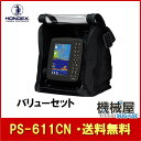 【2017年4月発売】HONDEX■PS-611CN バリューセット(バッテリー付) 5型ワイドカラー液晶 ポータブルGPS内蔵魚探/ホンデックス 魚群探知機 本多電子 釣り フィッシング 釣具 釣果 送料無料 ボート 船船 舶