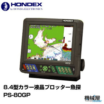 HONDEX◆PS-80GP ◆ GPS内蔵プロッター魚探 8.4型 HONDEX ホンデックス 本...:kikai-sogabe:10010892