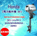 ■ホンダ船外機 BF2DH SCHJ ショートトランサム ...