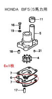 カバーインペラHONDA　ホンダ船外機　BF5用（5馬力）の画像