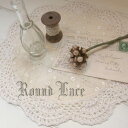 レトリコタージュ round lace L /直径