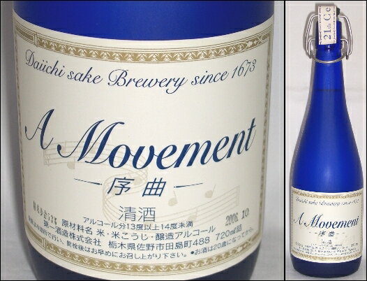 【開華】 A Movement 序曲720ml