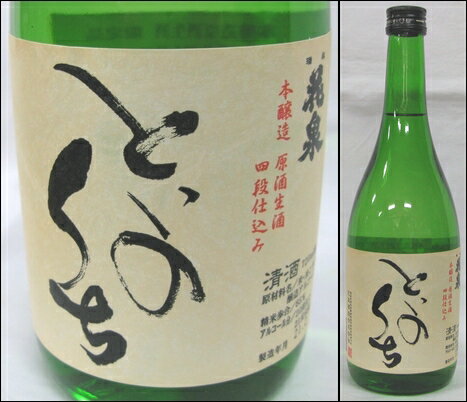 【花泉】といのくち（本醸造原酒生酒）720ml