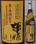 栃木・井上清吉商店【澤姫】きもと純米 とちぎ酒14 無濾過生原酒720ml