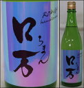 福島・花泉酒造・ロ万シリーズ【しもふりロ万】純米吟醸 うすにごり原酒 一回火入れ720ml