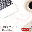 【在庫限り】インテリアシール d-c-fix 大理石調 マーブルピンク 45cm巾×2m カッティングシート リメイクシート シールドイツ製 デコスタイル/945-2578
