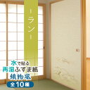 織物風ふすま紙『ラン/優美な曲線で描かれた、しとや