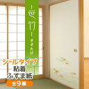 ふすま紙 シールタイプ『笹竹』涼しげな露草と爽やかな笹竹(95cm×185cm/1枚入)襖紙 粘着タイプ モダン おしゃれ KN-231