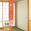ふすま紙 シールタイプ『桜花』パール地に上品な白の桜柄(95cm×185cm/1枚入)襖紙 粘着タイプ モダン おしゃれ KN-233