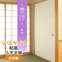 ふすま紙 シールタイプ『幾何』軽やかな筆の抽象模様(95cm×185cm/1枚入)襖紙 粘着タイプ モダン おしゃれ KN-235