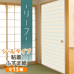 <strong>ふすま</strong><strong>紙</strong> <strong>洋風</strong> <strong>おしゃれ</strong> シールタイプ リーフ 和モダン 北欧 1枚入 襖<strong>紙</strong> 粘着タイプ シンプル KN-242 95cm×185cm　優しい雰囲気 貼り替え 張り替え