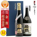 【ポイント3倍! 2/9-15】【最高金賞&金賞セット】純米大吟醸 特別純米酒 雄町 燦然 720ml 2本 飲み比べ セット 日本酒 地酒 倉敷 岡山 ギフト 贈り物 プレゼント ワイングラスでおいしい日本酒アワード 送料無料