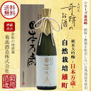 送料無料 日本酒 木村式奇跡のお酒 日本万歳 純米大吟醸 雄町 720ml ギフト 贈り物 プレゼント