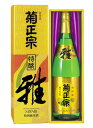 「菊正宗　特醸 雅1.8L」選粒山田錦使用 特別純米酒