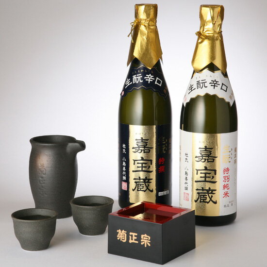 「嘉宝蔵2種と黒伊賀酒器・枡のセット」【送料込み】【送料込み】