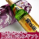 【風呂敷包みの日本酒ギフト】「嘉宝蔵 雅720ml ふろしき包み」