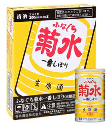 ふなぐち菊水一番しぼり200ml缶（30本詰）【送料無料】しぼりたての生原酒。