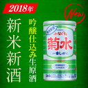 【冬季限定】 新米新酒 ふなぐち 菊水一番しぼり200ml缶