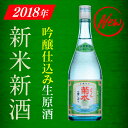 【冬季限定】新米新酒 ふなぐち 菊水一番しぼり720ml