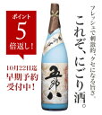 　にごり酒「五郎八」1800ml今年もやってまいりました「にごり酒」の季節！昨年も楽天ランキングナンバーワン獲得！この冬最高の飲みごたえ。