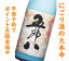 10月23日発送開始。　にごり酒「五郎八」1800mlいよいよ五郎八の季節！この冬最高の飲みごたえ。10月22日（月）まで、早期予約受付でポイント5倍！