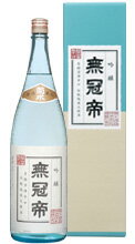 無冠帝吟醸1800ml無口だけれど根っからやさしい酒。吟醸をおしえてくれる吟醸です。