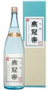 無冠帝吟醸1800ml