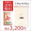 【送料無料】強力粉 春よ恋100% 2.5kg×4(10kg) / 送料無料 同梱OK パン用粉 小麦粉 製パン材料 パン粉 菓子パン粉 ホームベーカリー 国産 食パン粉
