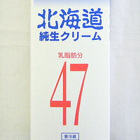 オーム　生クリーム北海道47％　1L / 製菓材料 パン材料 オーム乳業...:kikuya:10000112