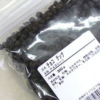 チョコチップ　300g / パン材料 製菓材料 チョコレート...:kikuya:10000146