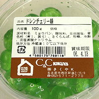 ドレンチェリー緑 100g / 製菓材料、パン材料、チェリー砂糖漬け...:kikuya:10000213