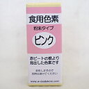 粉末食用色素 ピンク 2g