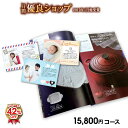 カタログギフト【31%OFF!】【あす楽中止中】プレミアムカ...