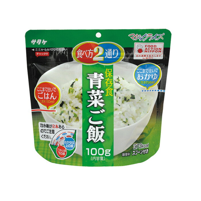 三和製作所 非常食 防災食 保存食 マジックライス 保存食 50袋入 青菜ご飯 防災 備蓄 登山 401-363