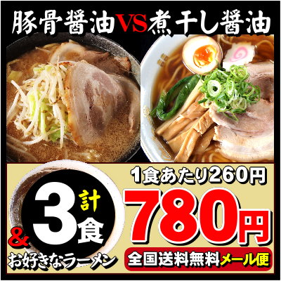 【メール便】【送料無料】あの伝説セットが帰ってきた！「45秒に1セット売れた♪」有名ラーメ…...:kikyoya:10000038