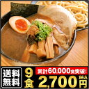 【お歳暮】【ギフト】【送料無料】つけ麺 ...